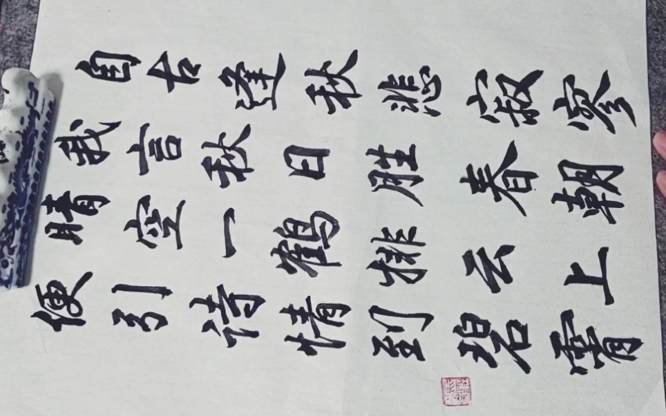 手写印刷体-华文行书您觉得像吗?