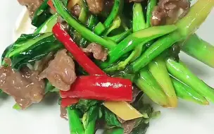 下载视频: 【粤菜】粤菜中的芥蓝炒牛肉为什么这么好吃呢？