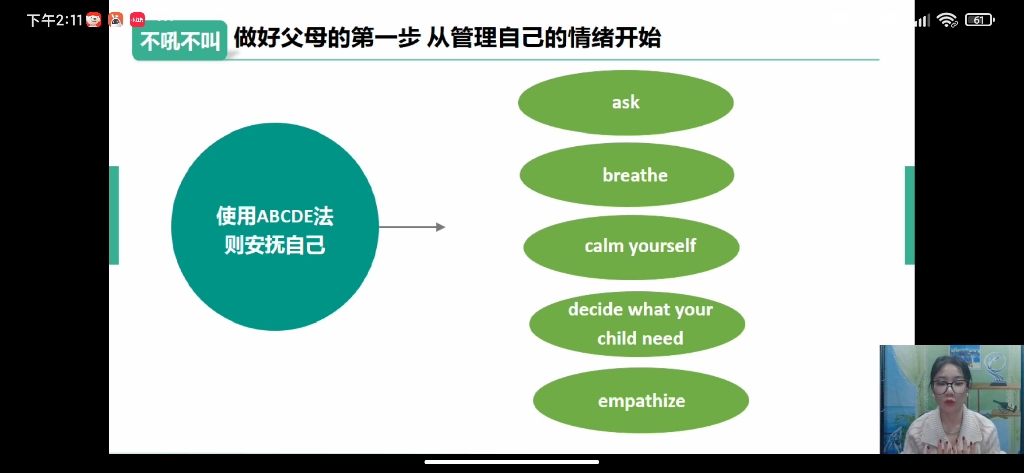 [图]家庭教育指导课前导课2-1:儿童发展心理学。(本课程仅供分享，不得用于商业用途。切勿乱加微信，以免引起不必要的麻烦。)