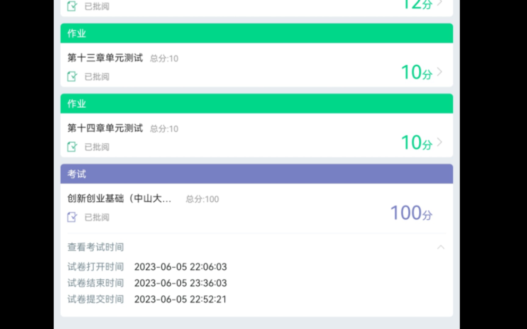 2024知到创新创业基础100分创新创业满分答案单元46 大学生创新创业必过 大学生创新创业期末考试满分题库答案 知到APP智慧树期末单元测试答案见主页...