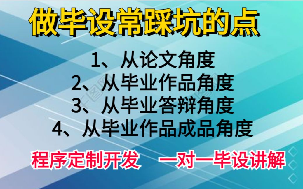 计算机专业软件工程专业毕业设计常踩的坑分享给大家哔哩哔哩bilibili