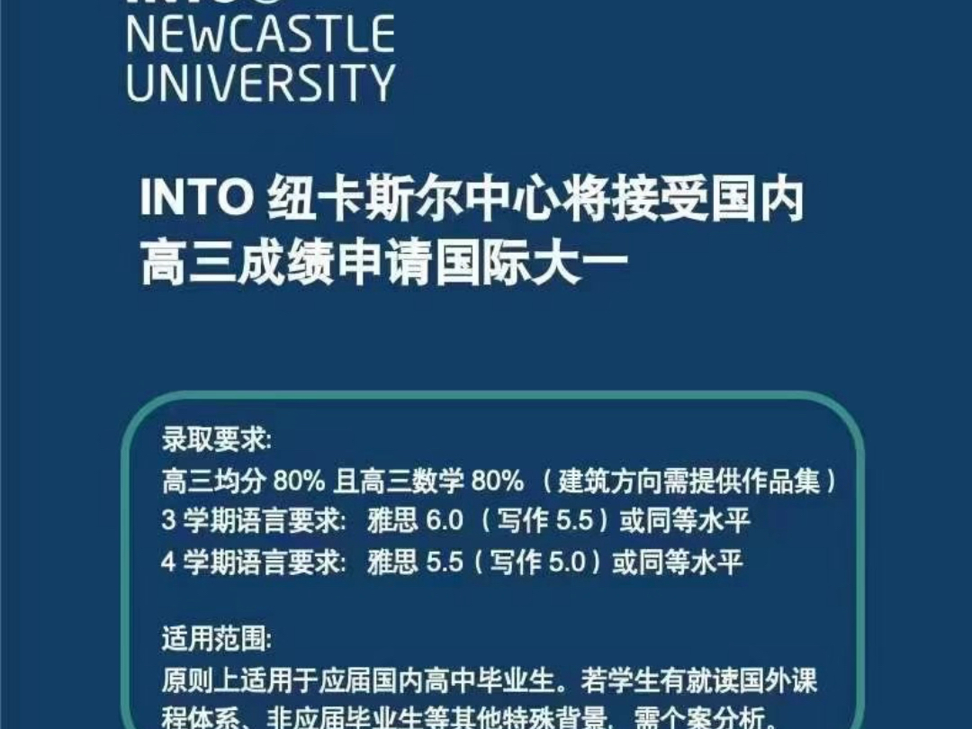 全程0中介费申请英国纽卡斯尔大学国际大一课程,不再要求大学一年级成绩,用高三成绩即可申请. 专做留学0中介费申请,赠送签证办理服务,无押金,...