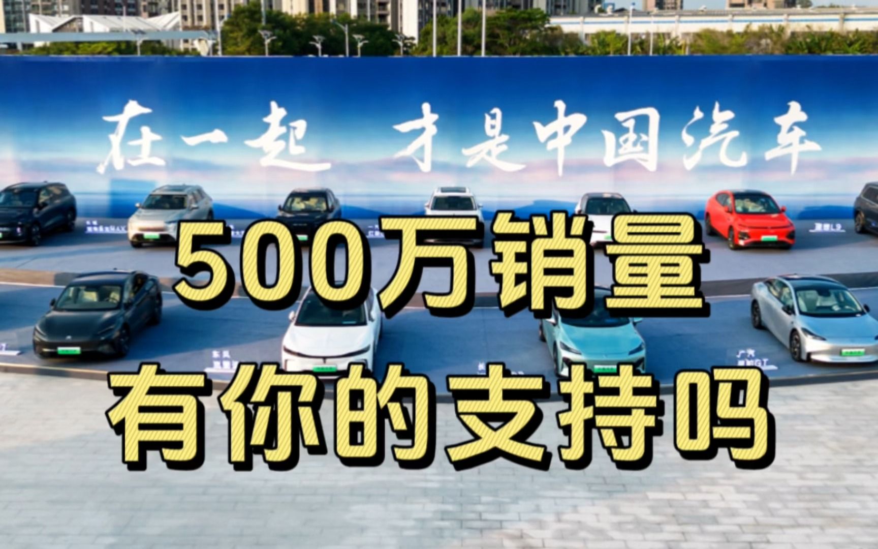 知乎神贴成真,比亚迪500万新能源车下线,见证中国品牌的力量哔哩哔哩bilibili