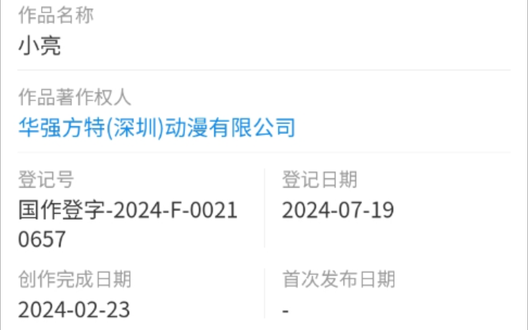 [图]《熊出没•重启未来》新角色将与2025年春节档登场