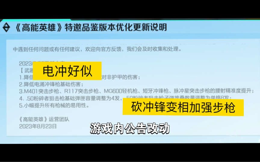 高能游戏内公告改动哔哩哔哩bilibili