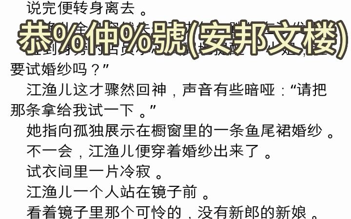 全网推荐超特别爆火小说《江渔儿宋之远》又名《江渔儿宋之远》哔哩哔哩bilibili