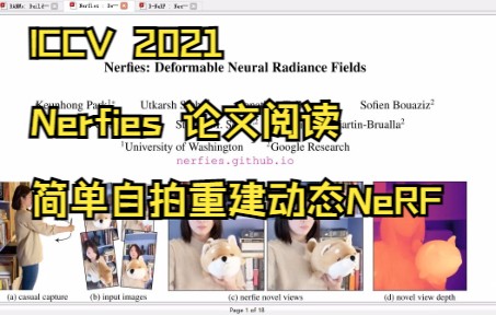 【动态NeRF】Nerfies 简单自拍重建动态NeRF ICCV2021哔哩哔哩bilibili