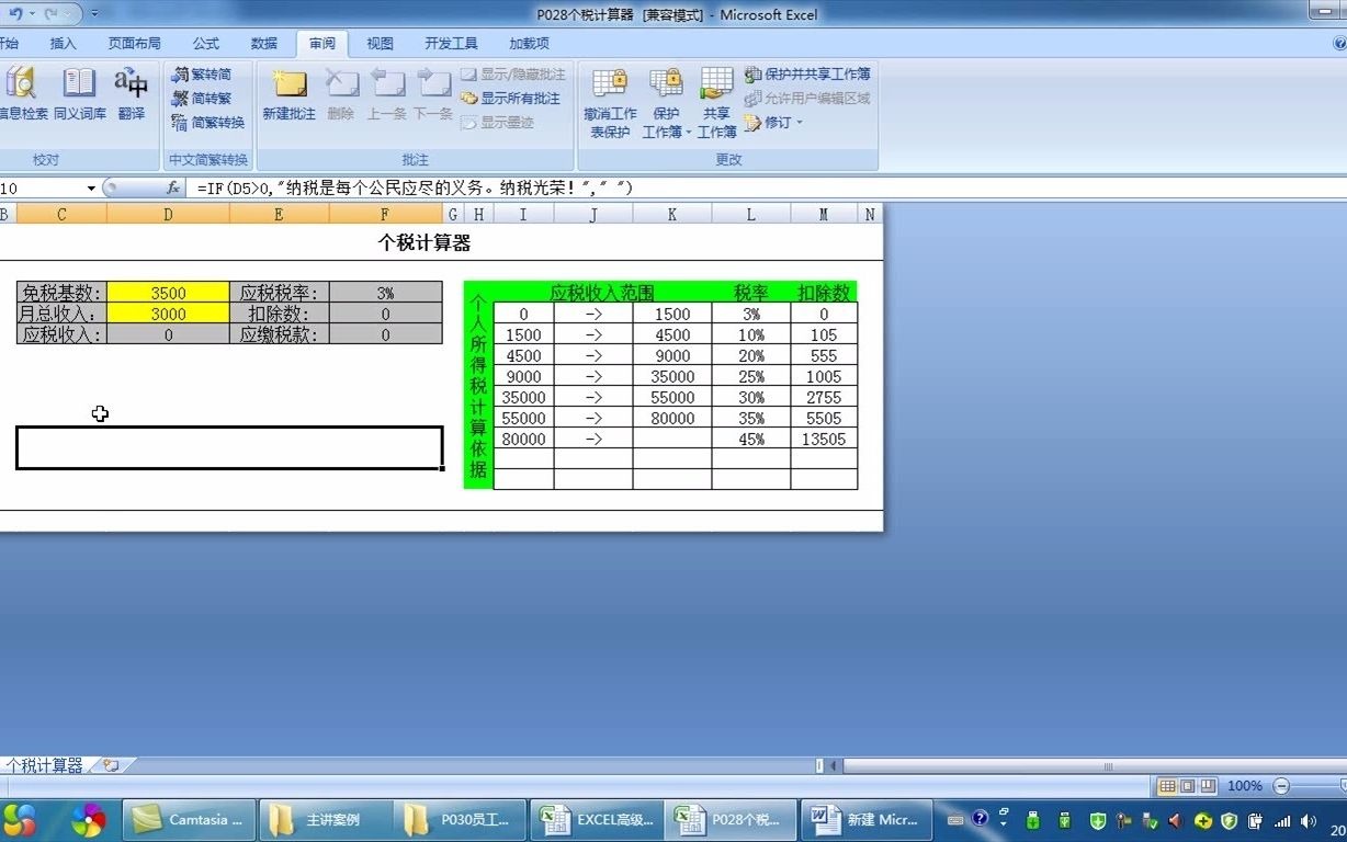 p028个税计算器哔哩哔哩bilibili