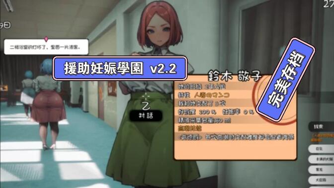 女子全员の妊娠计划第一集