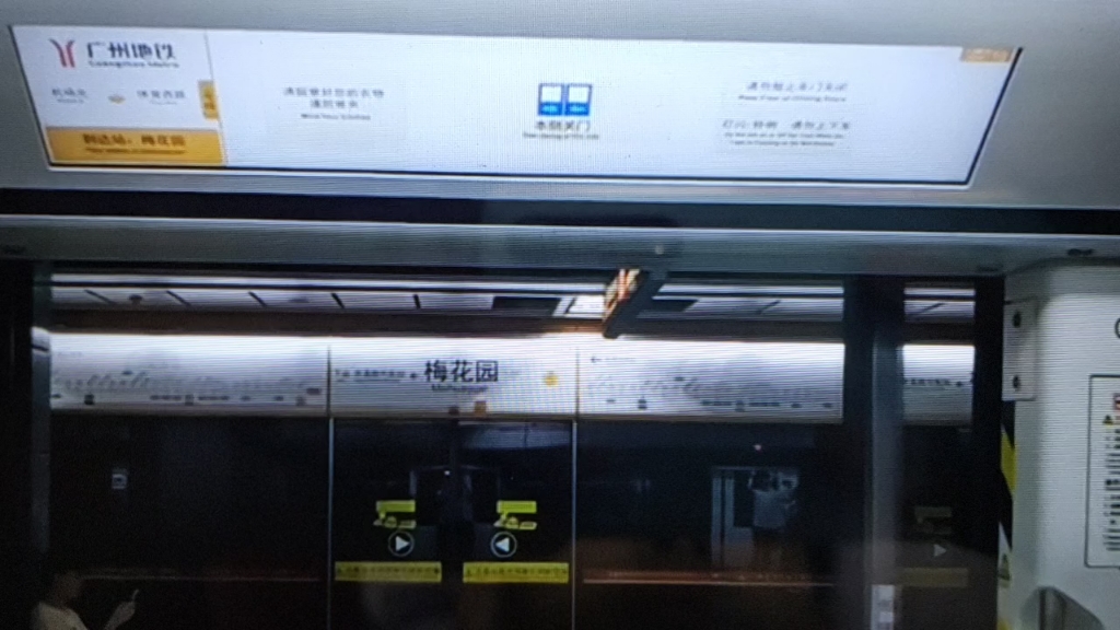 广州地铁3号线03x171-172梅花园-燕塘