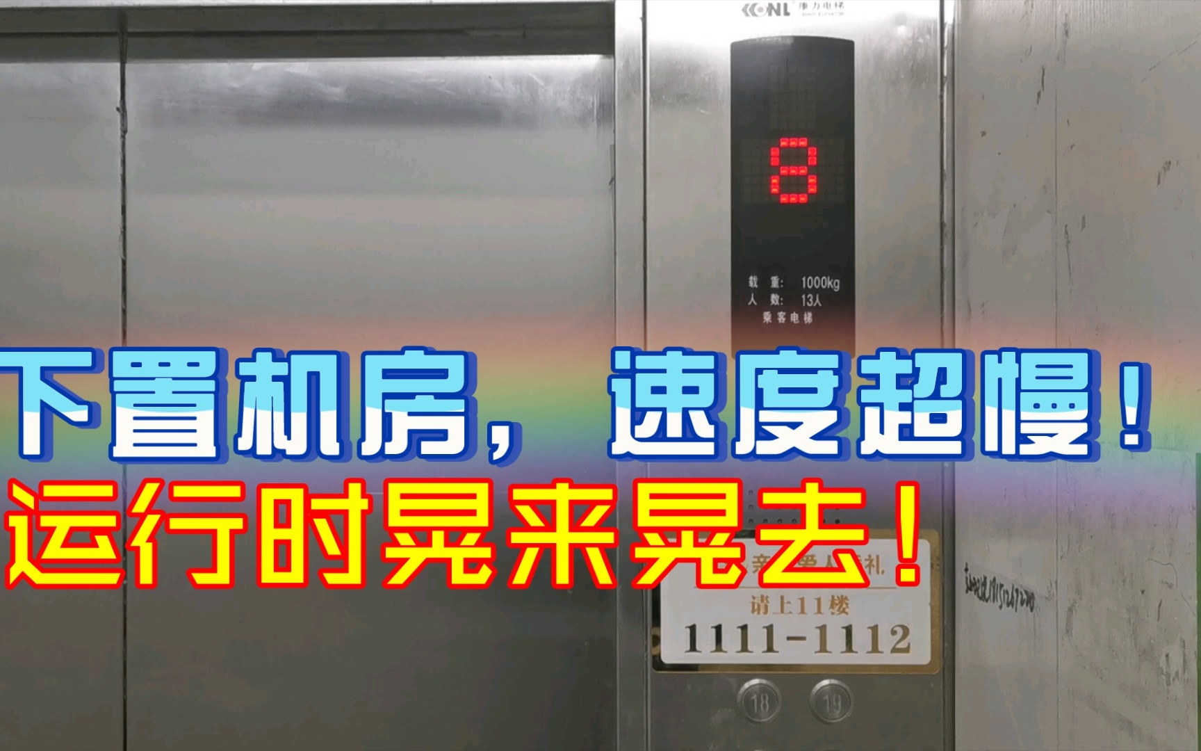 下置机房的龟速客梯,位于淮安新城市广场淮安万达广场(淮安区)写字楼A座2单元哔哩哔哩bilibili