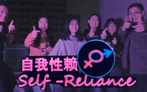 [图]【免费】【全成就】上海高中生作品 性教育科普向FMV游戏《Self Reliance（自我性赖）》 全流程通关攻略视频