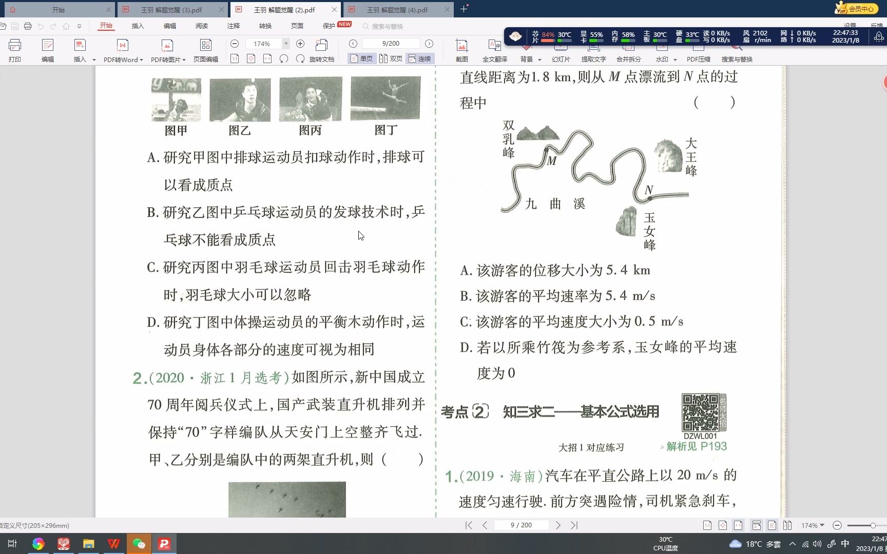 [图]物理教辅速读《解题觉醒》王羽第一节直线运动