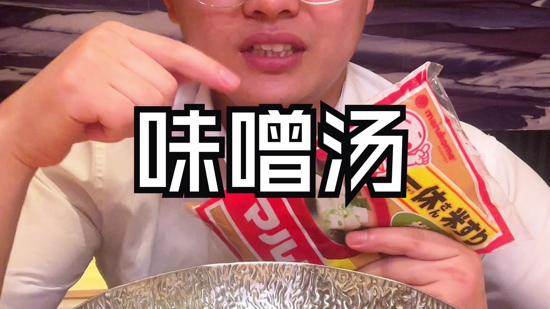 🎌日本人每天都要喝的味噌汤海报
