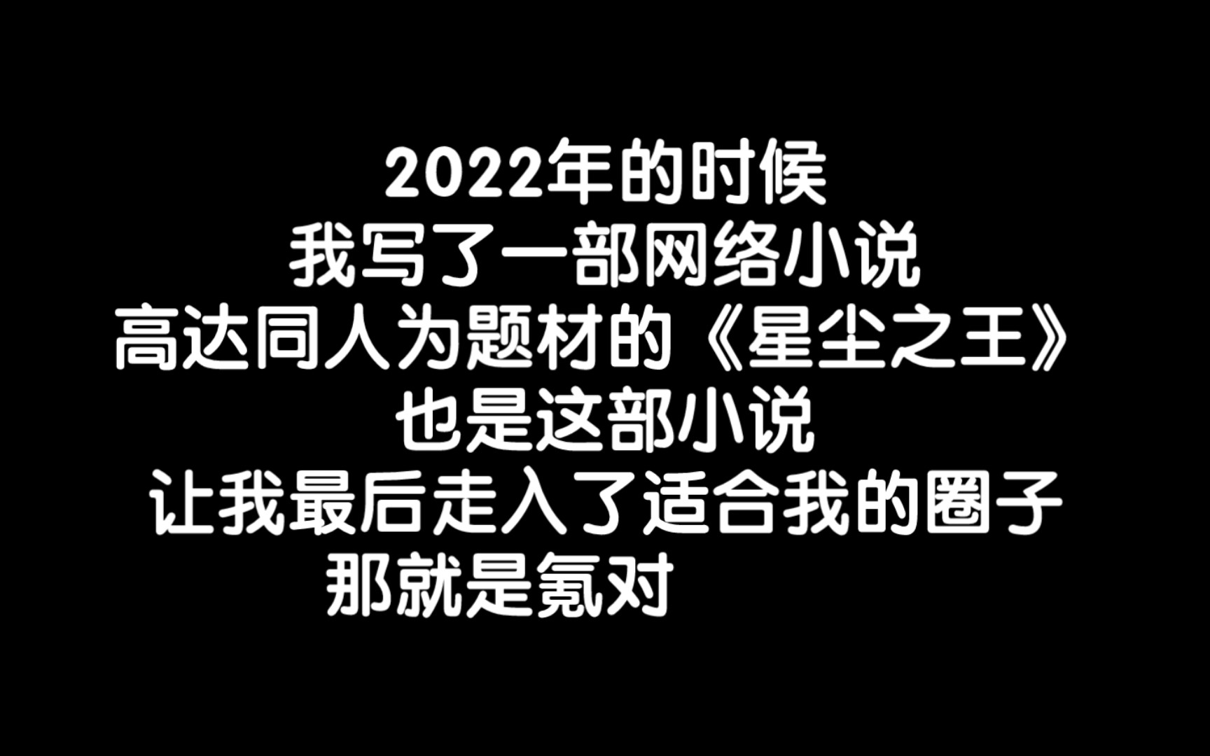 【2023年11月/预告】小说《星尘之王》重置PV哔哩哔哩bilibili