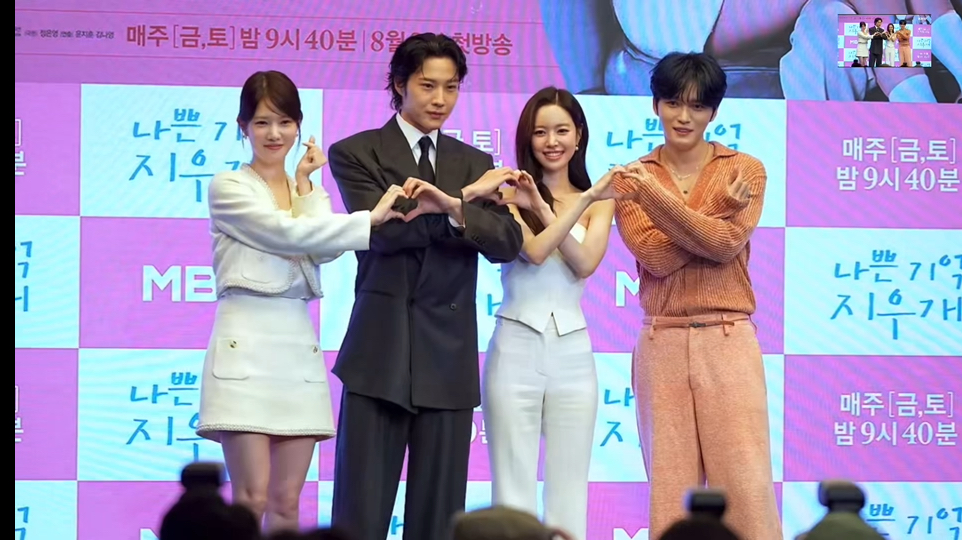 坏记忆橡皮擦|制作发布会|金在中,陈世妍,李钟元,杨惠智