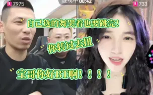 下载视频: 宝哥连麦乔儿，乔儿给宝哥展示才艺，没想到宝哥一句话让宝哥在乔儿心里高大威猛的形象直接没了！！