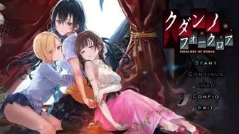 Download Video: 【yuri game】クダンノフォークロア 第一章游戏剧情