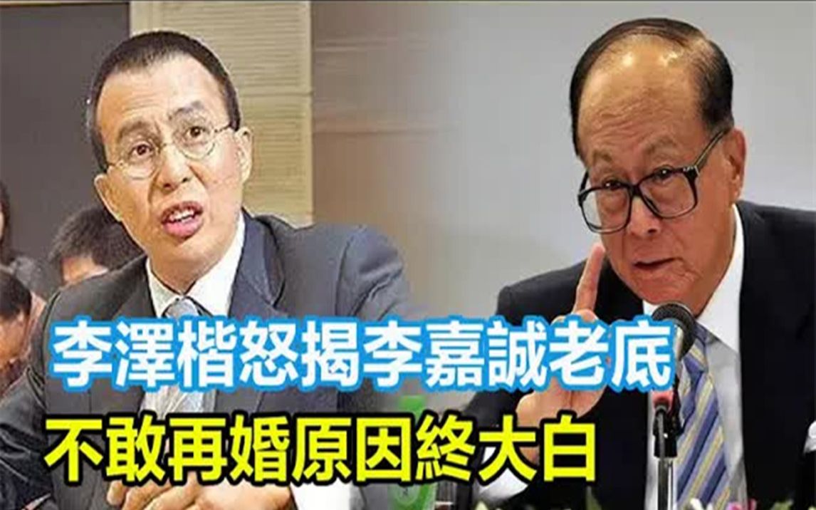 震惊全港!李泽正式公开揭发李嘉诚老底,用揭开凯诚公开揭晓妻子的揭幕,李嘉诚公开揭幕,李嘉诚公开露面,李嘉诚公开露面,李泽梁洛洛洛有郭文全面...