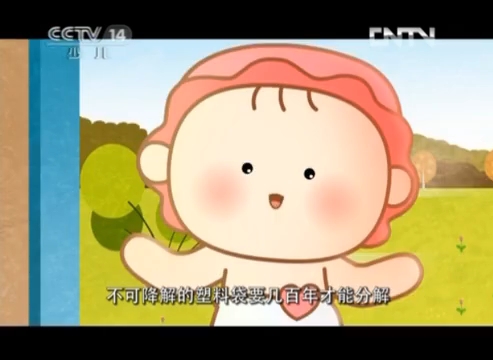 2012年07月31日 星期三 戊子年六月廿九 中央电视台少儿频道广告