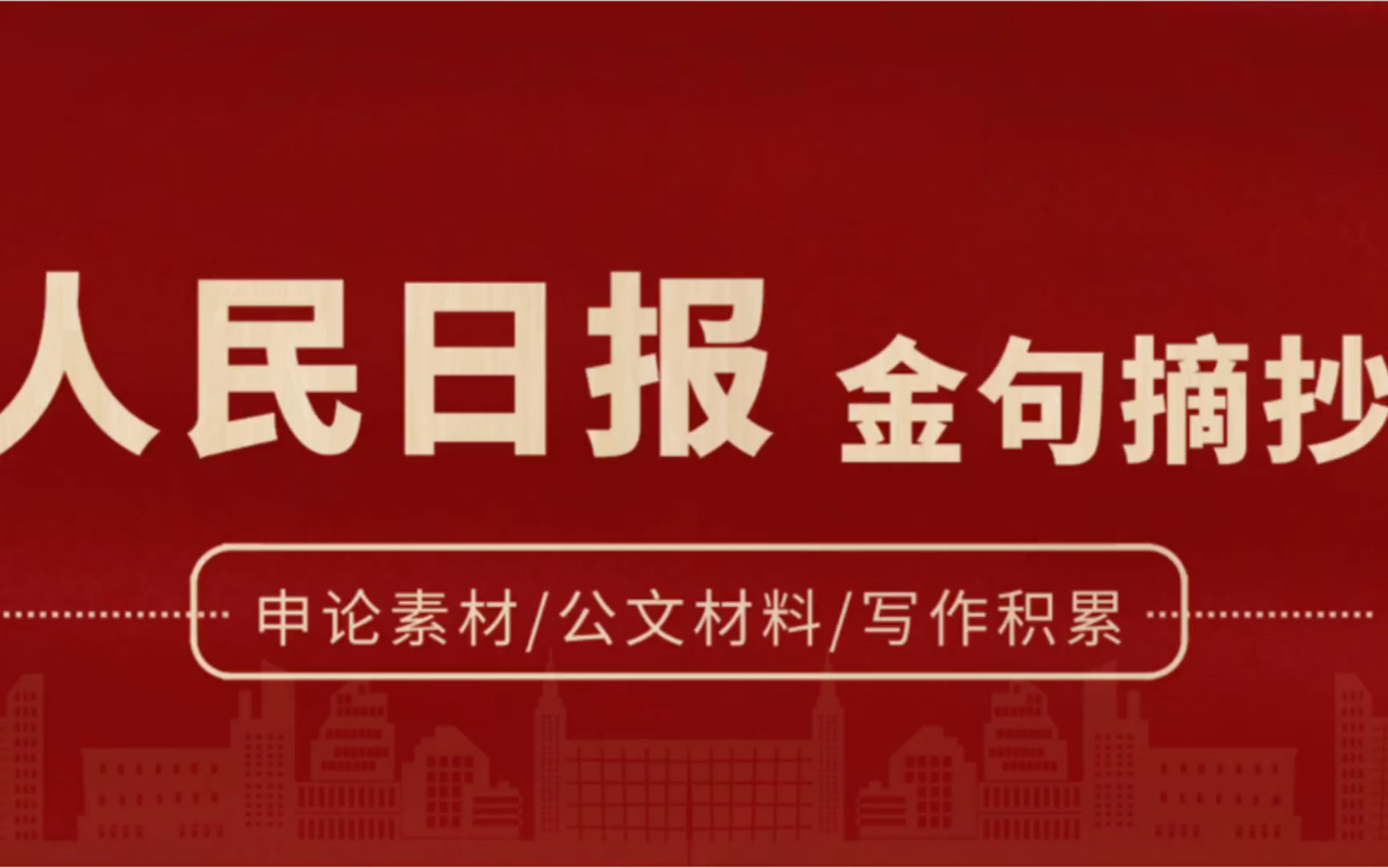 人民日报金句摘抄(11月11日)——红旗渠专题素材哔哩哔哩bilibili