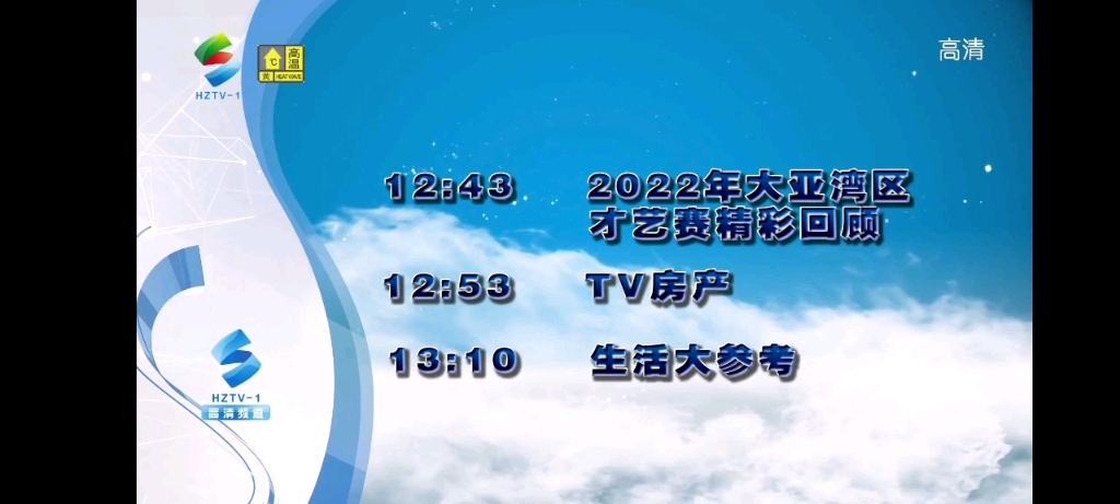 惠州电视台一套高清 早间重播转播《广东新闻联播》22716 7:01哔哩哔哩bilibili