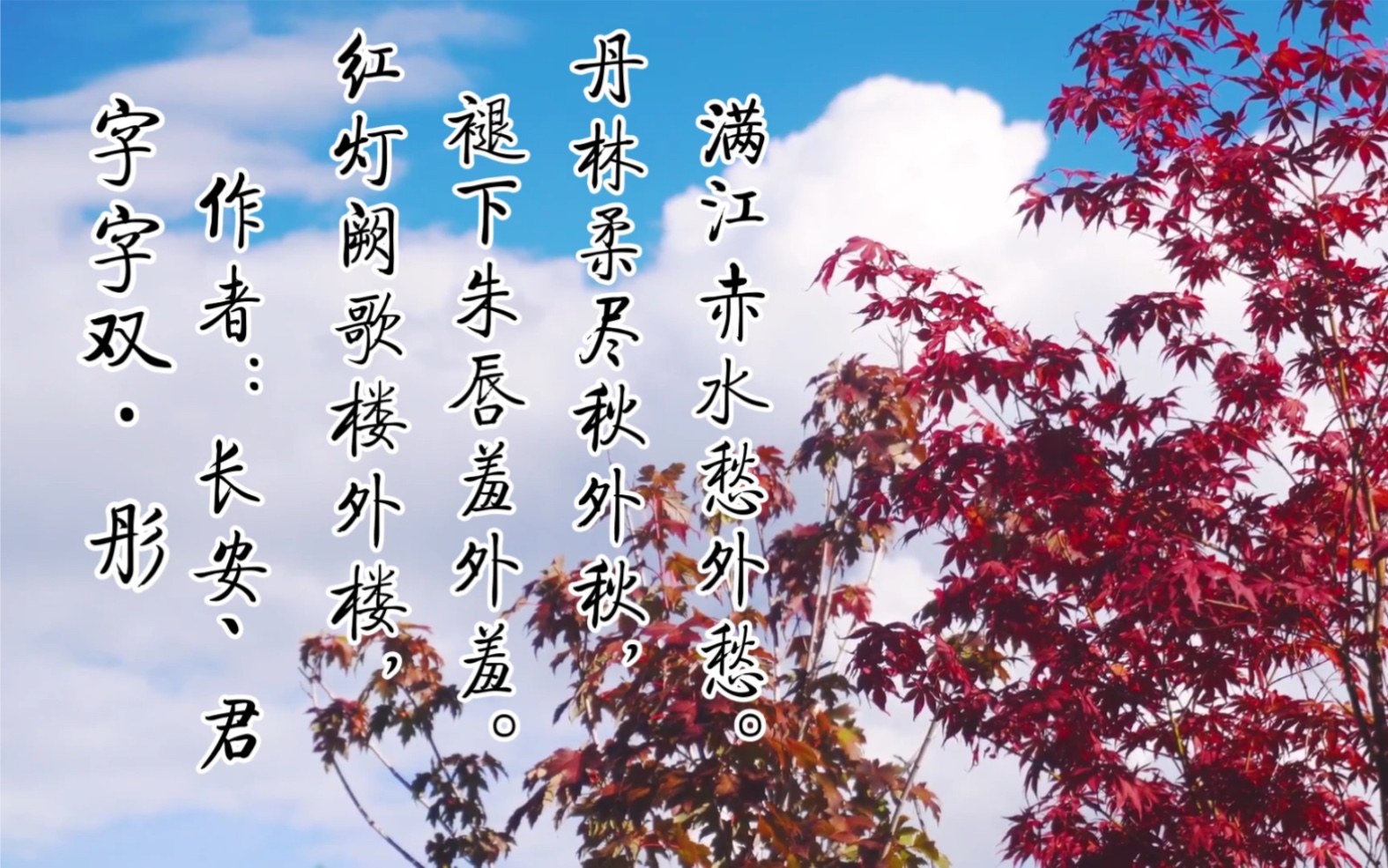 原创《长安诗集》—字字双ⷥ𝤥“”哩哔哩bilibili