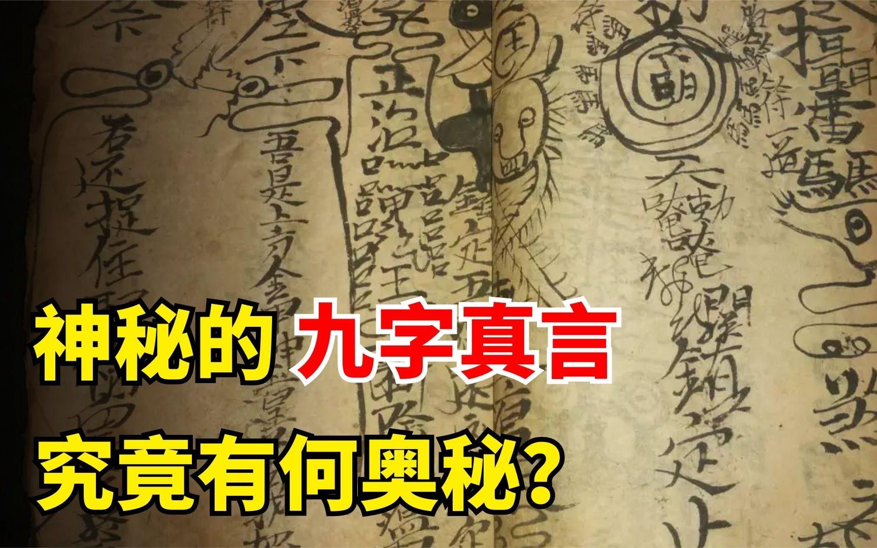 失传多年的道家九字秘术,终于发现其奥秘,真如古书记载般神奇?哔哩哔哩bilibili