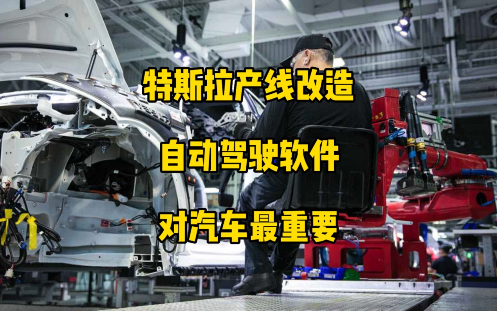 特斯拉每日资讯:上海工厂产线改造消息,马斯克称自动驾驶对汽车而言最重要.特斯拉继续开放超级充电桩,特斯拉在北美拥有超过3%的汽车市场份额....