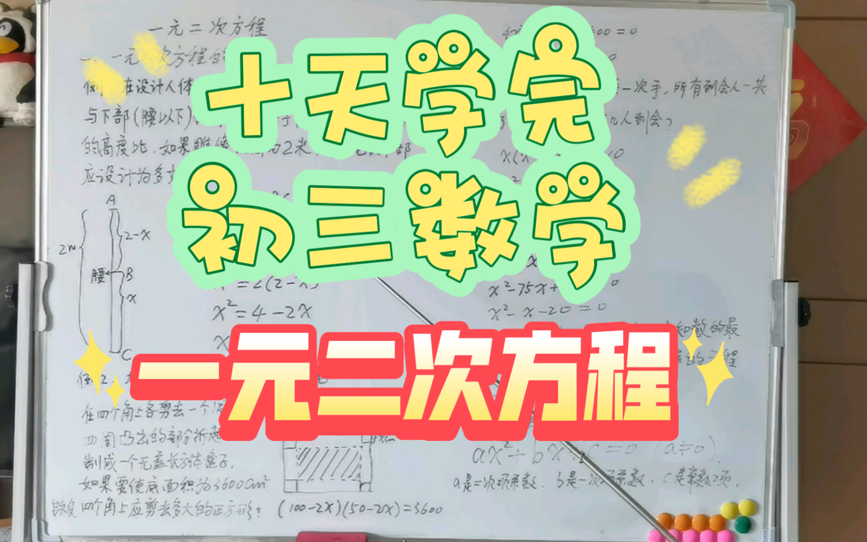 1.一元二次方程(初三数学)