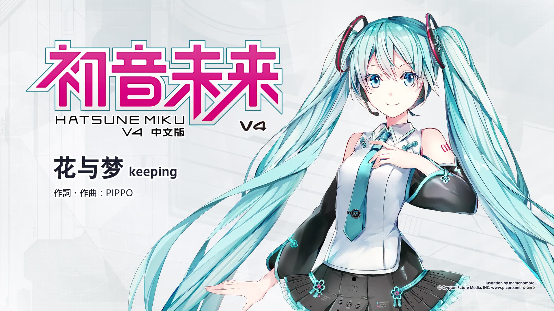 【初音未来V4C】 花与梦 【歌声Demo】哔哩哔哩bilibili