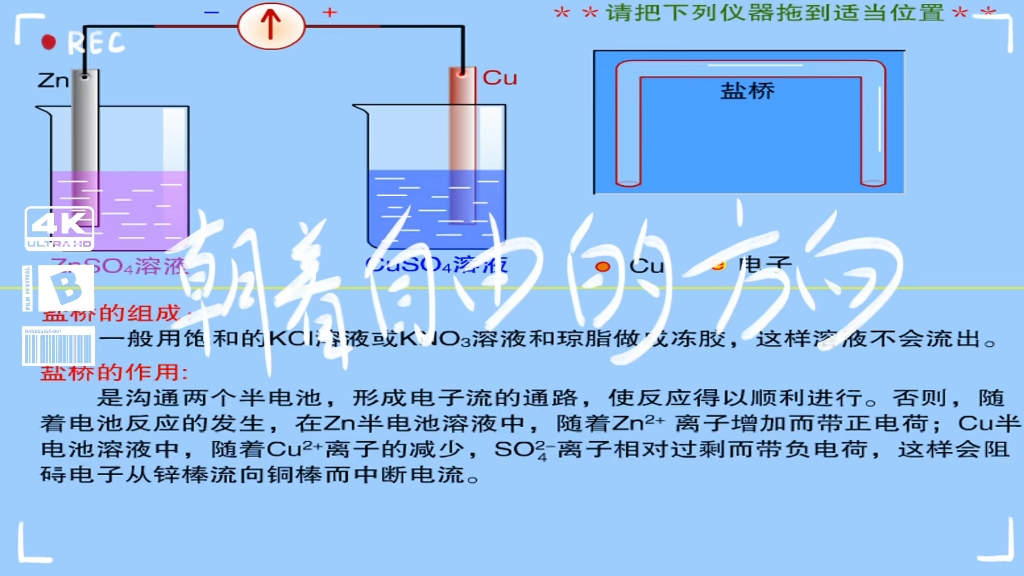 (高中理化生实验)盐桥作用演示