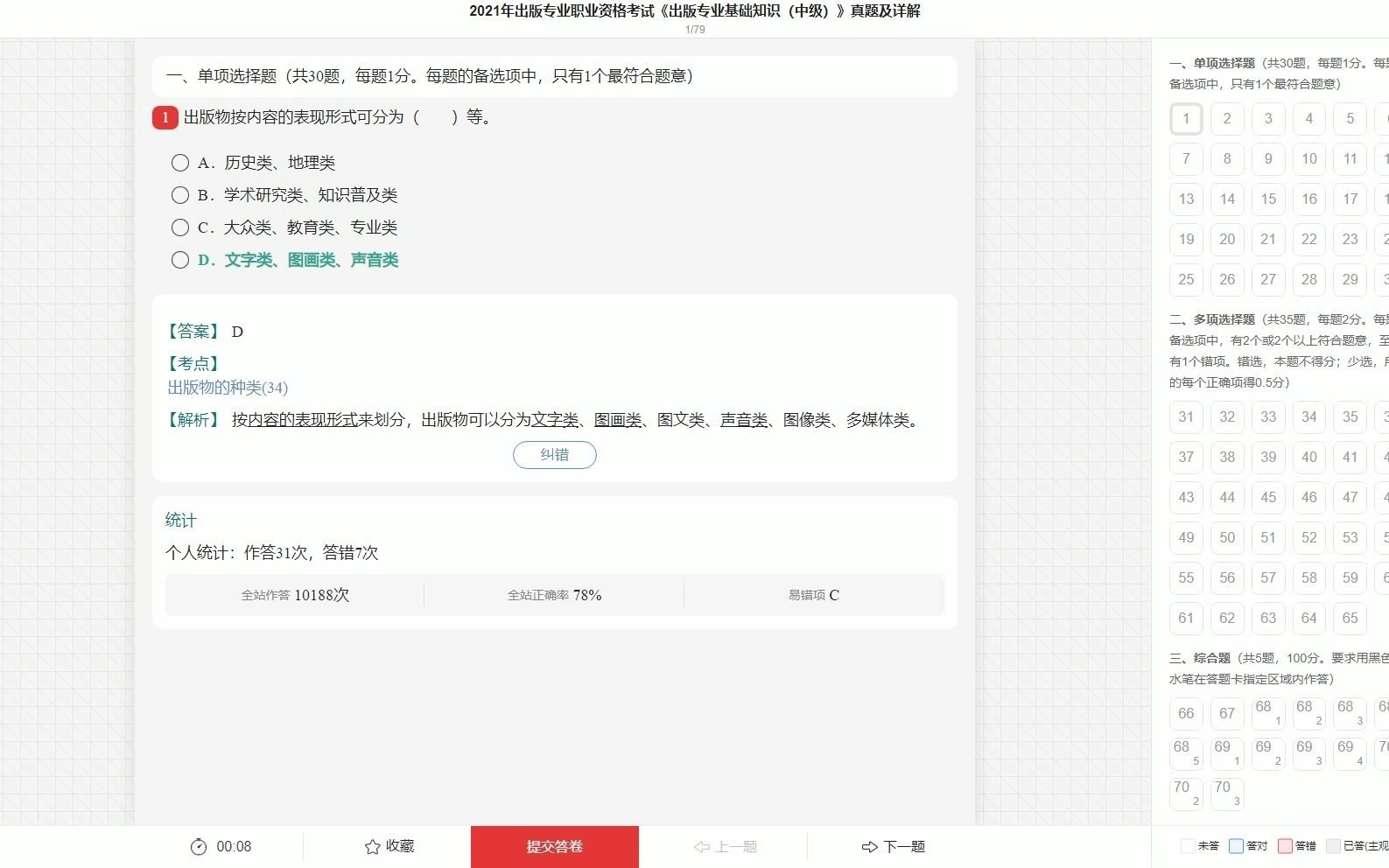 [图]2023年全国出版专业职业资格考试（中级）真题题库（出版专业基础知识＋出版专业理论与实务）【部分视频讲解】