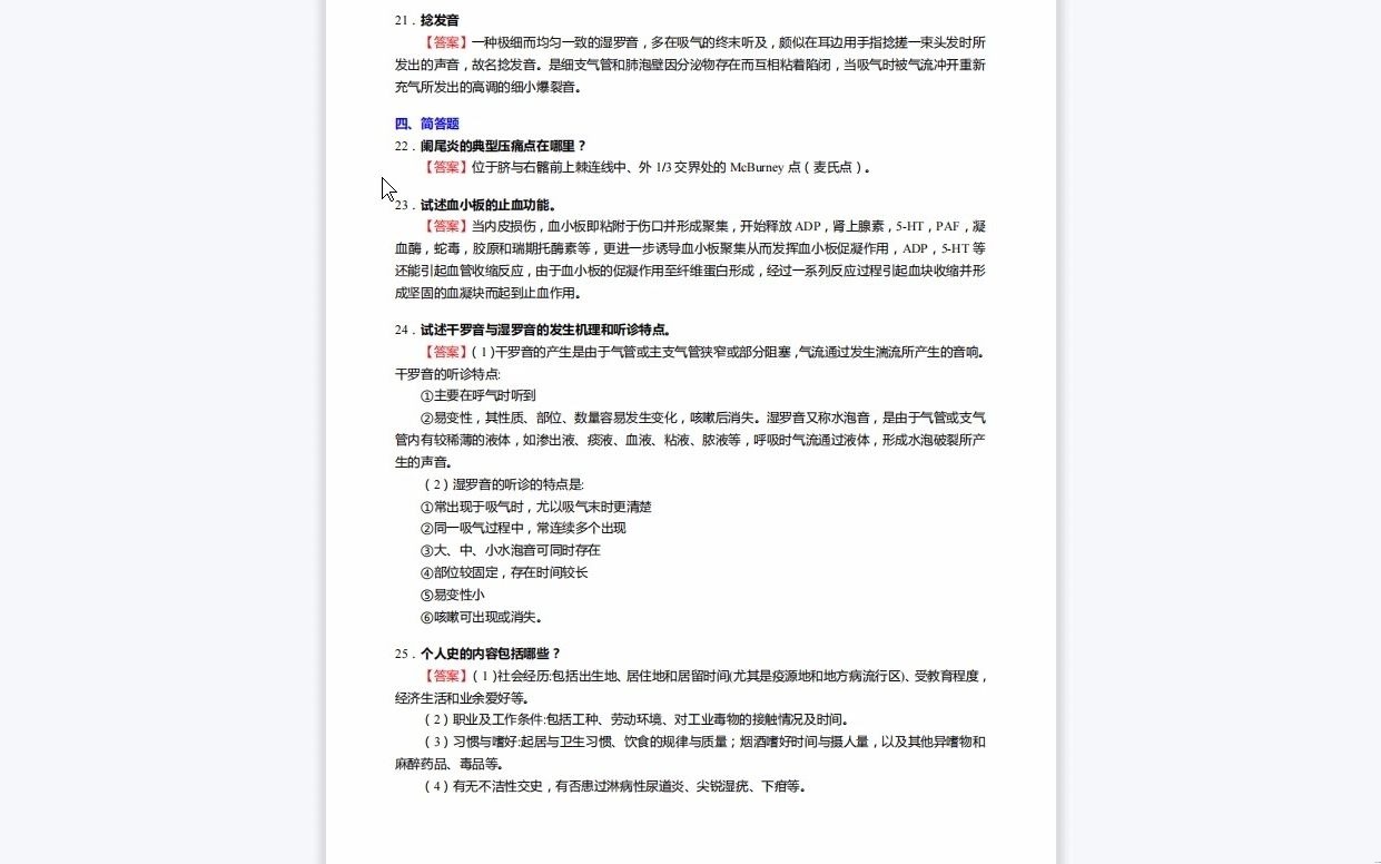 《699临床西医综合之诊断学》考研基础检测5套卷资料复习笔记历年真题