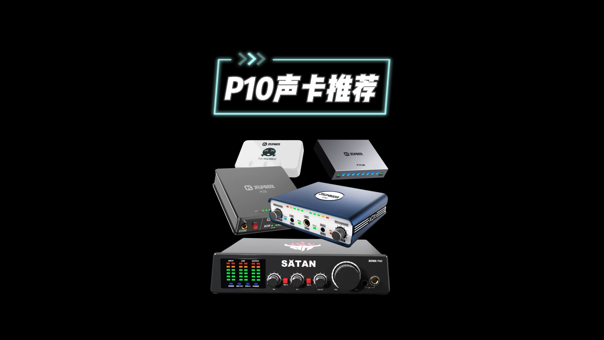 p10声卡高级效果图图片