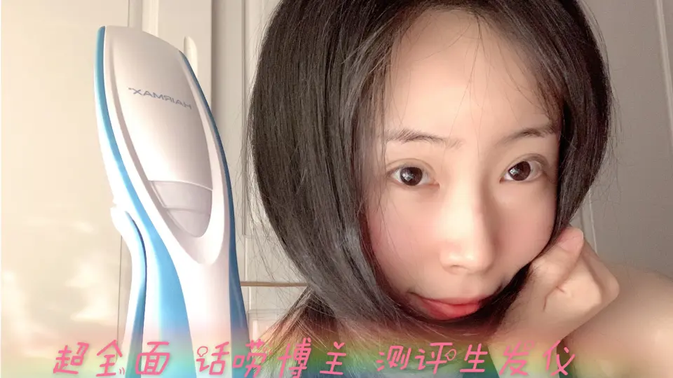 hair max prima 9 光学健发梳— 测评+使用说明_哔哩哔哩_bilibili