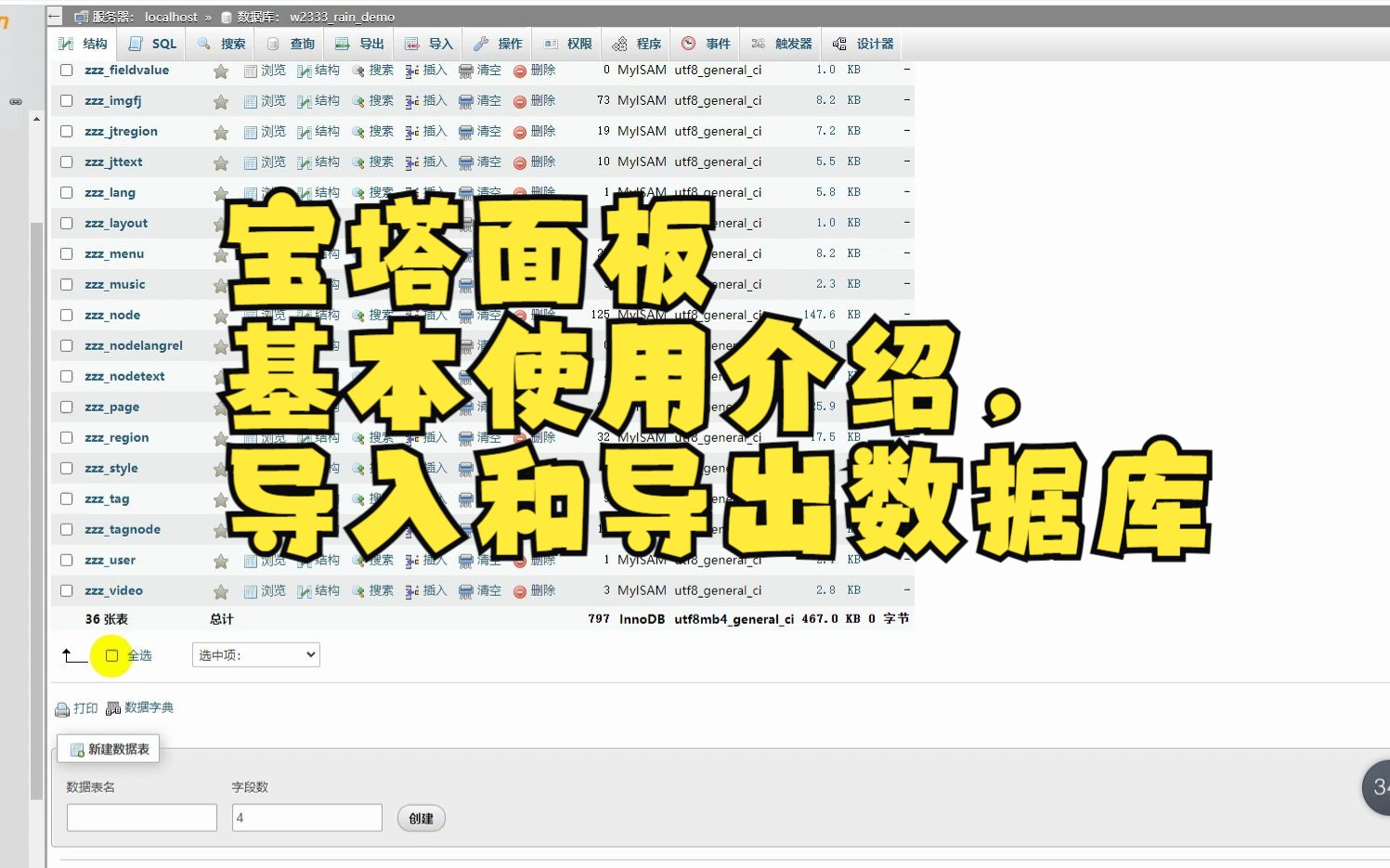 宝塔面板基本使用介绍,导入和导出数据库