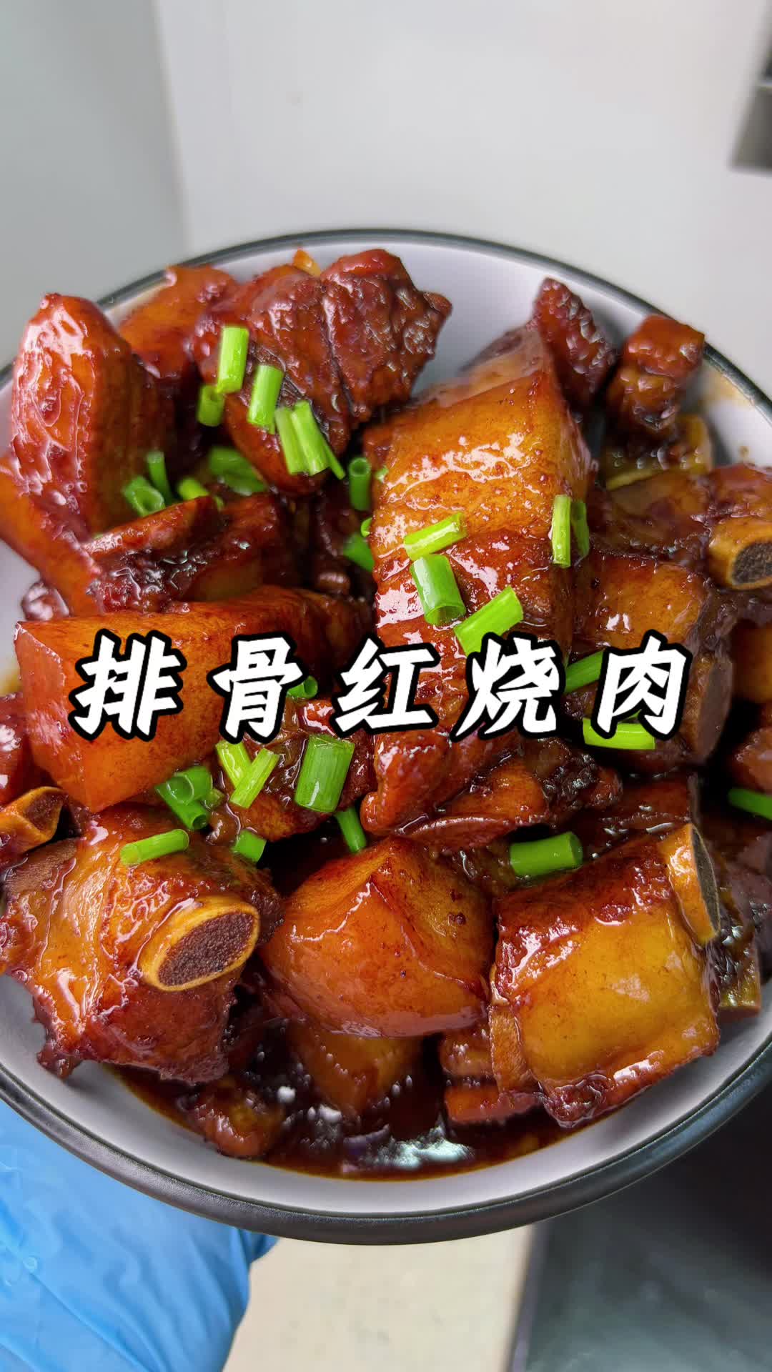一口排骨一口红烧肉也太满意了吧!