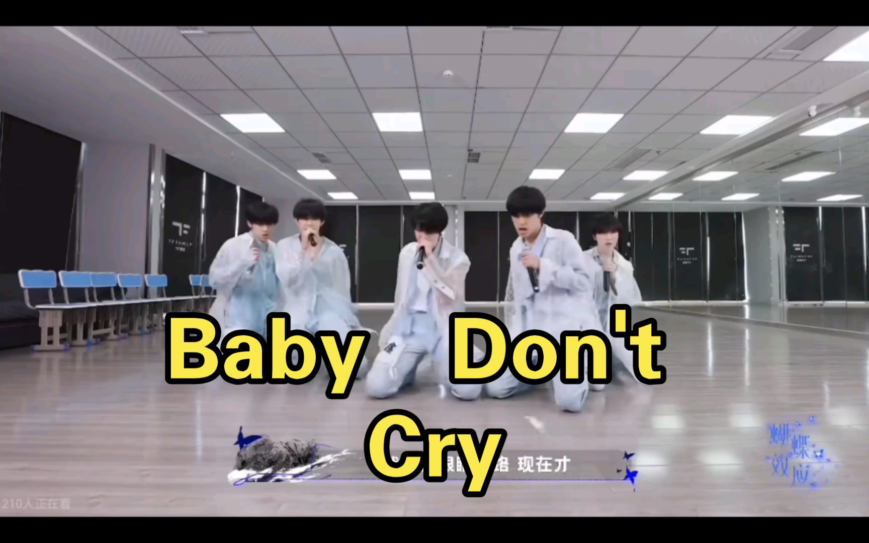 [图]Baby Don't Cry，人鱼的眼泪，练习室版