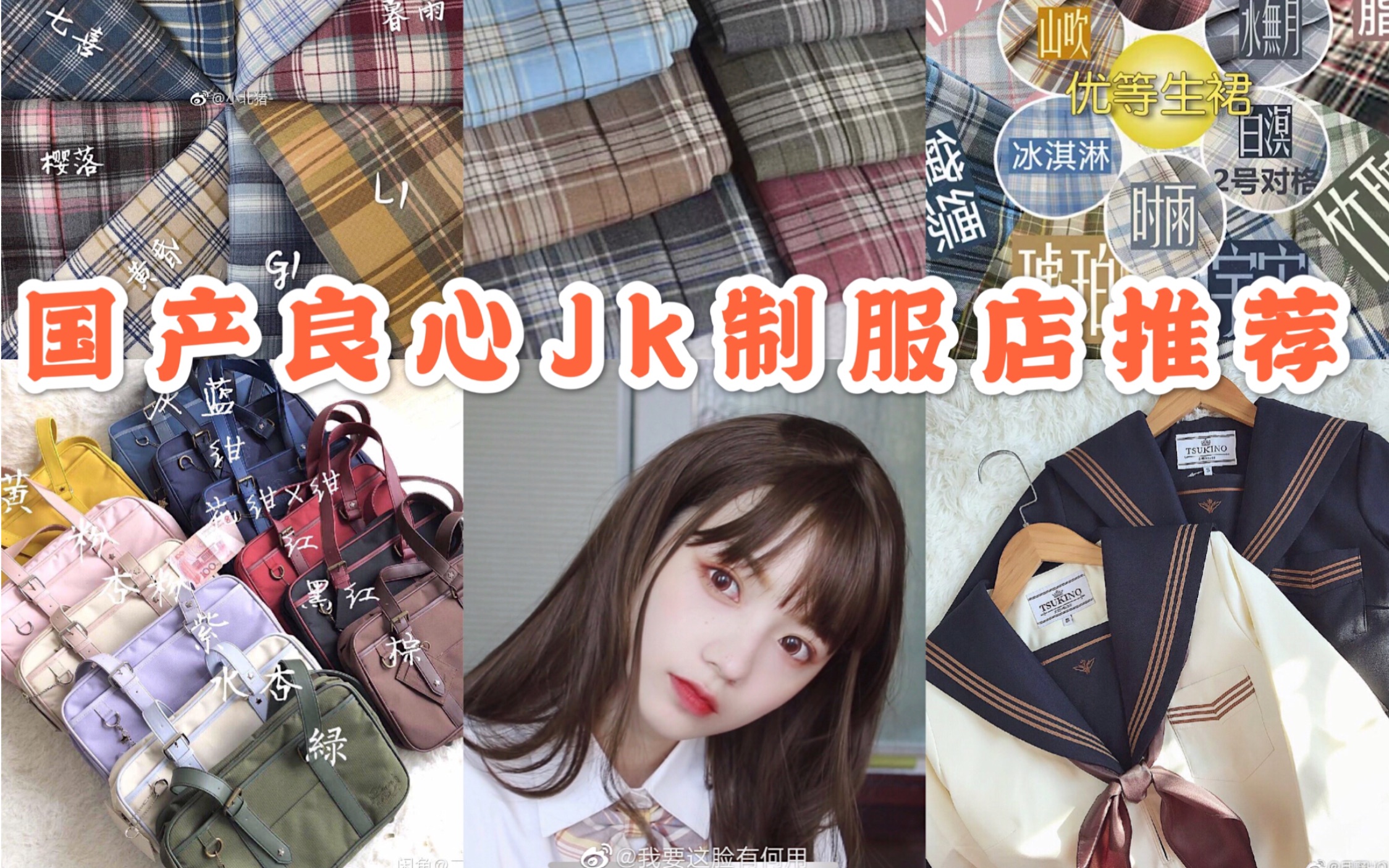 【国产良心JK制服店推荐】快来get党妹同款!萌新必看~up详细分享推荐哔哩哔哩bilibili