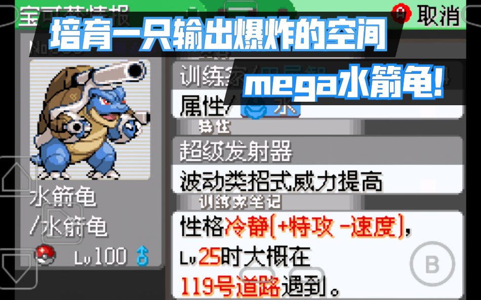 【究极绿宝石】mega水箭龟!!强力输出!!!哔哩哔哩bilibili