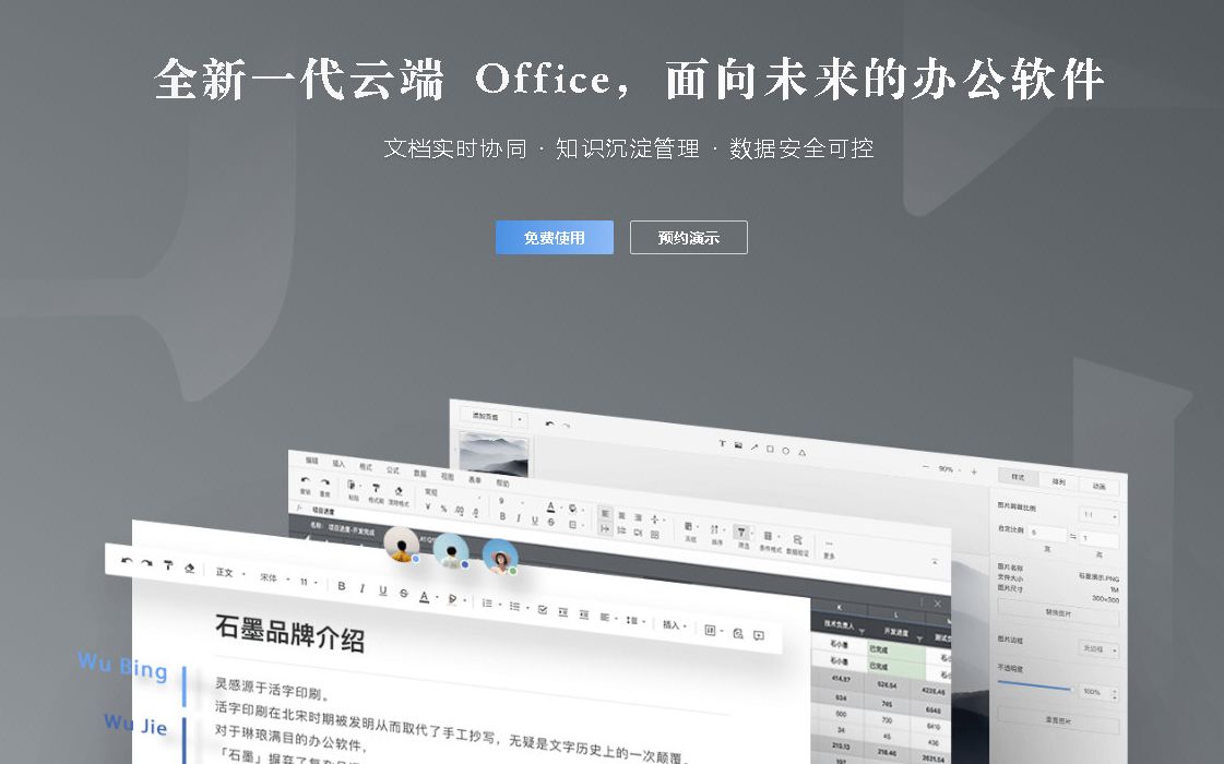 结巴练朗读13分钟:石墨文档-远程办公系统