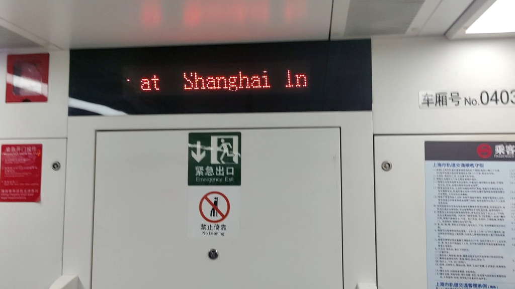 上海地铁4号线黑包公图片