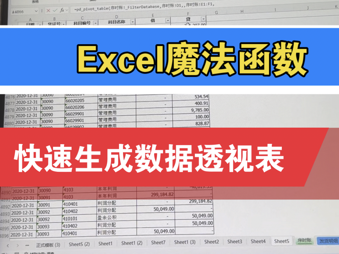 Excel魔法函数快速生成数据透视表哔哩哔哩bilibili