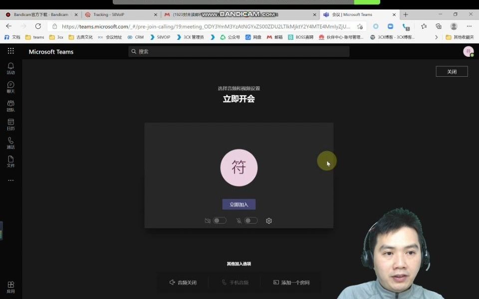 微软Teams创建和加入视频会议哔哩哔哩bilibili