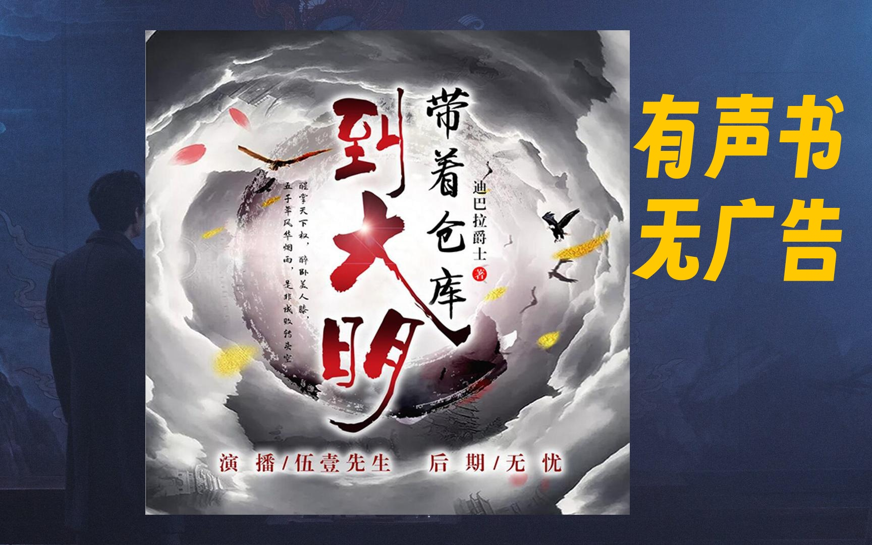 带着仓库去大明 B站