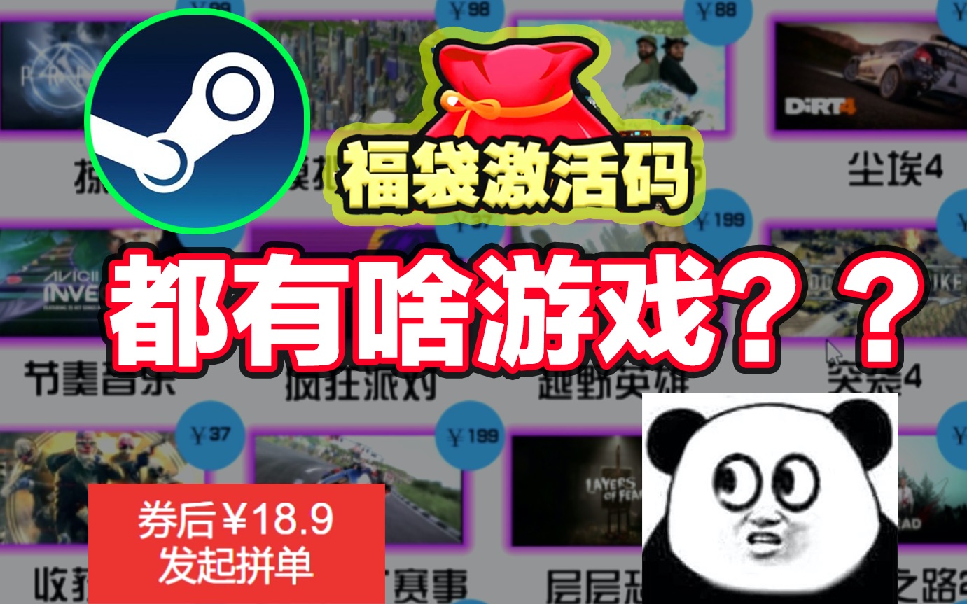 不到20的steam游戏盲盒,都能开出啥游戏?哔哩哔哩bilibili