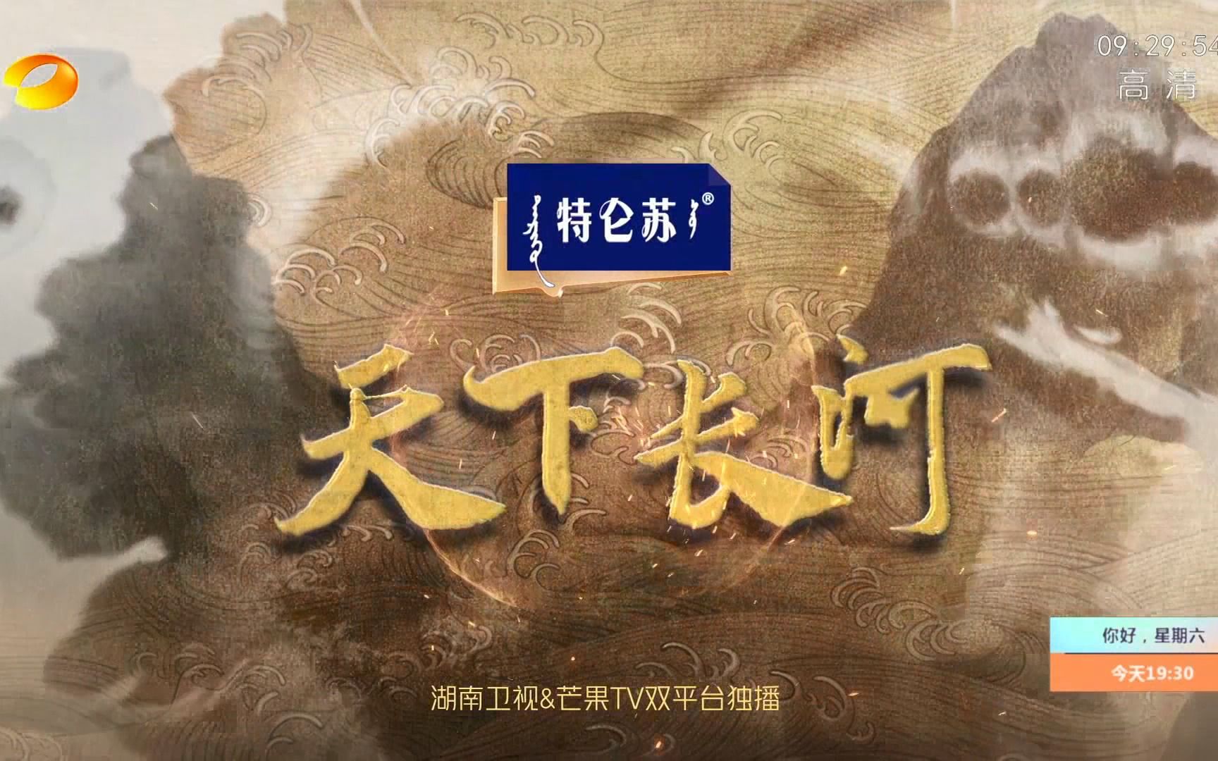 湖南卫视ⷩ‡‘鹰独播剧场《天下长河》宣传片(2) 20221112哔哩哔哩bilibili