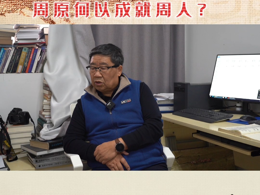 宝鸡市文物局原局长、宝鸡青铜器博物院原院长任周方专访:周原何以成就周人?#西凤酒#寻周记#宝鸡市融媒体中心探源礼乐文明全媒体行动哔哩哔哩...