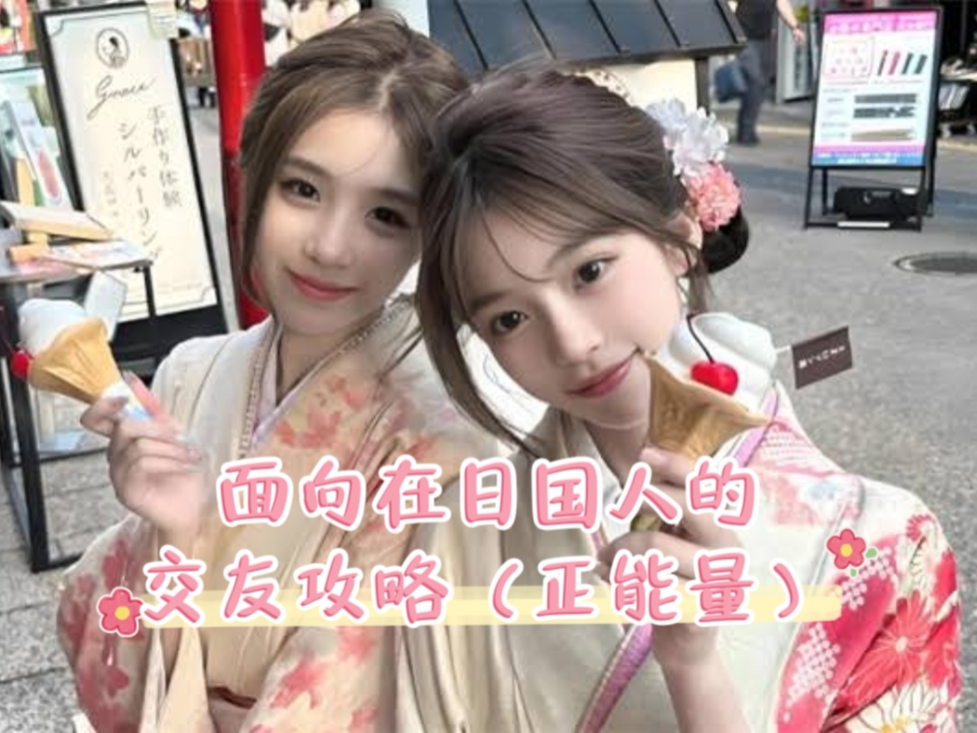 中国男生在日本真的会受日本女生欢迎吗？